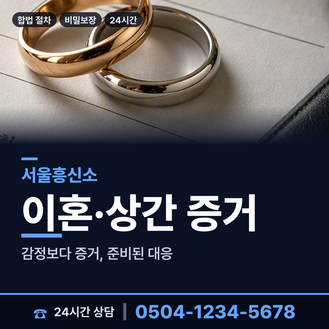서울 수색동 흥신소 상담 안내