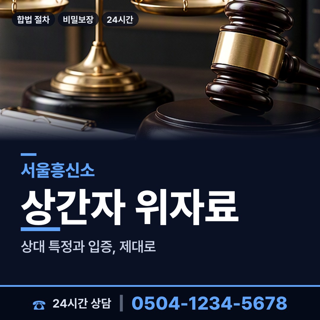 서울 수색동 긴급조사 상담 안내