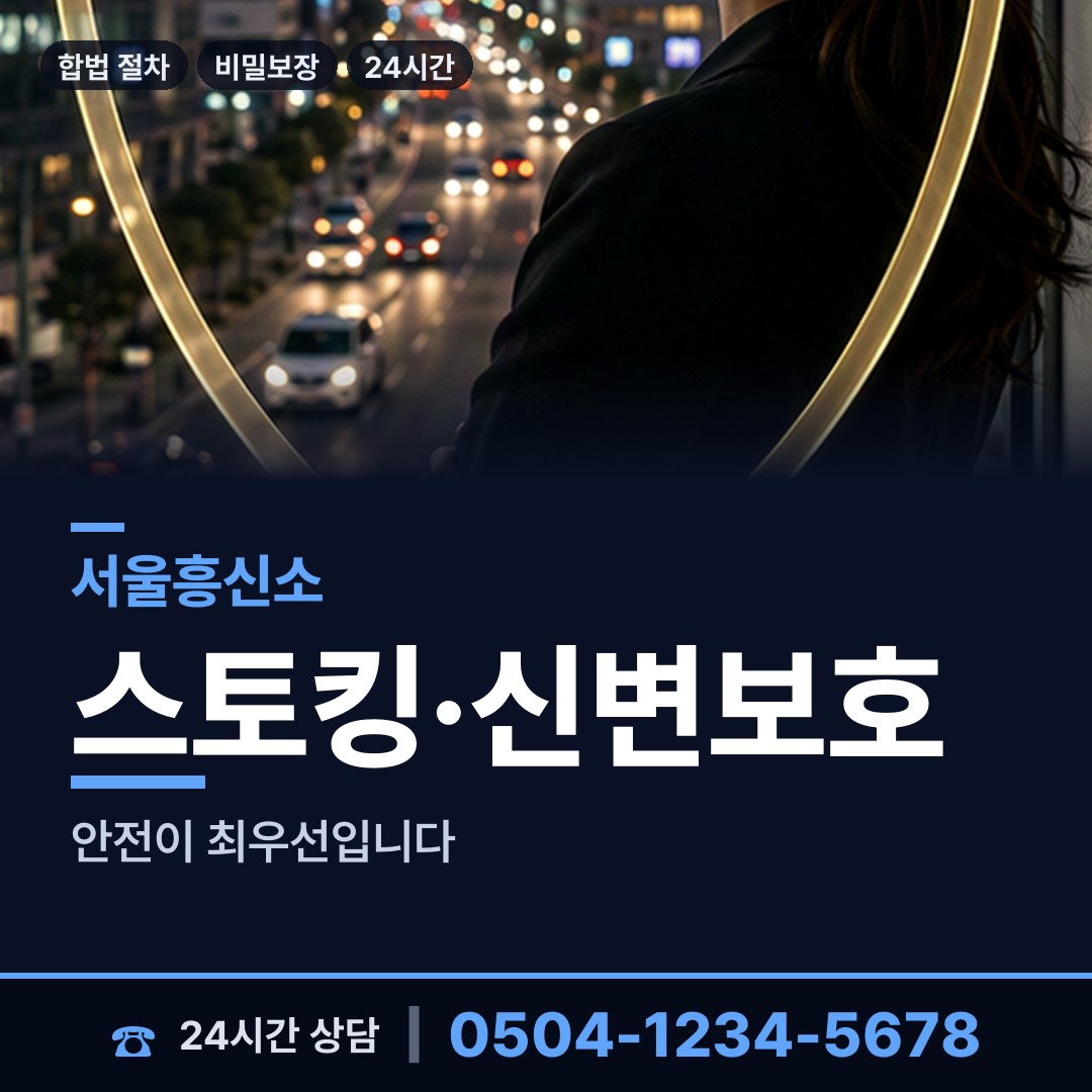 서울 수색동 외도의심 상담 안내